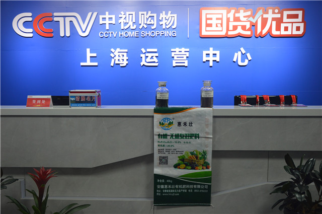 XKTY.COM有机肥入驻《国货优品》